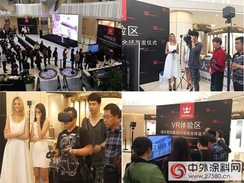 科技VR引領塗色魅力 迪古裏拉VR係統全球首發奪目上海