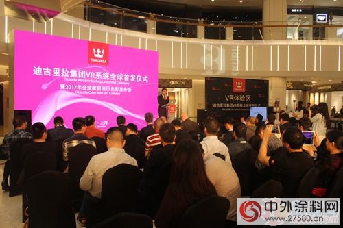 科技VR引領塗色魅力 迪古裏拉VR係統全球首發奪目上海