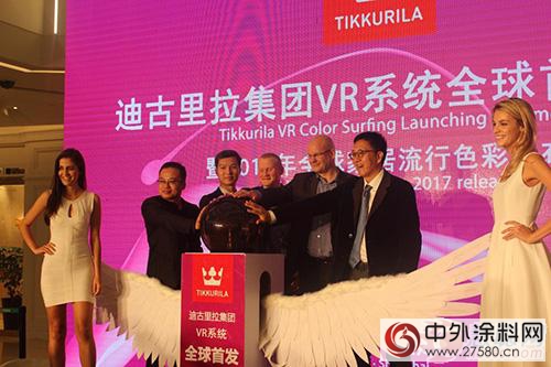 科技VR引領塗色魅力 迪古裏拉VR係統全球首發奪目上海