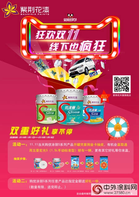 紫荊花“門店同歡”創新讓利新模式 線上線下合力備戰“雙十一”"
118680"
