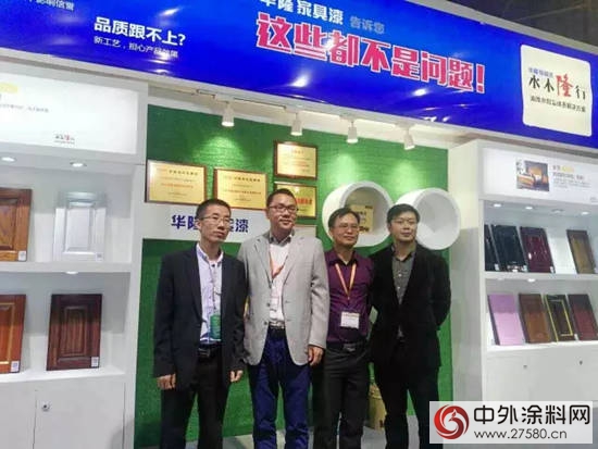華隆塗料亮相家具材料展 “水木隆行“成政府及協會領導重點關注對象"
118685"