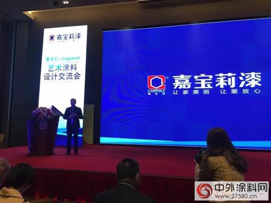 嘉寶莉·Valpaint藝術塗料設計交流會(hui) 圓滿成功"118731"