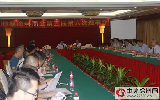順德塗料商會(hui) 第五屆第六次理事會(hui) 召開 將成立塗匯谘詢管理公司
