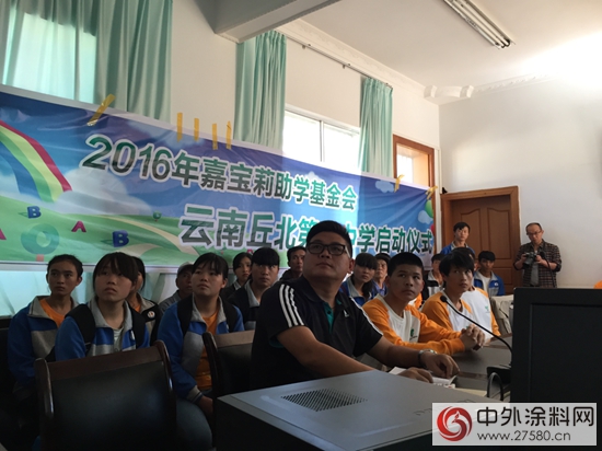 嘉寶莉公益助學暖心彩雲之南
