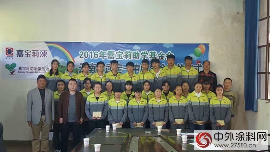 嘉寶莉公益助學暖心彩雲之南
