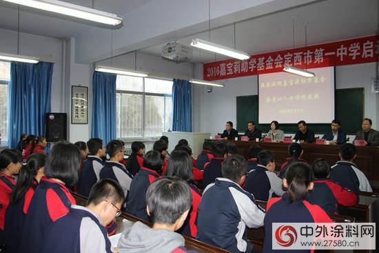 情係絲綢之路，嘉寶莉助學定西一中"
118909"