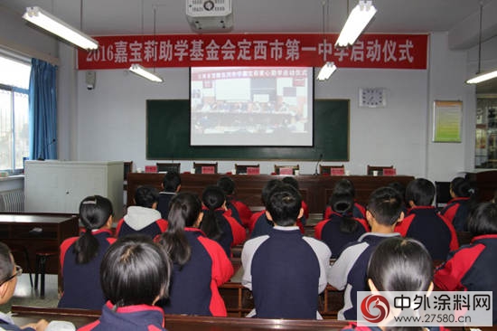 情係絲(si) 綢之路，嘉寶莉助學定西一中"118909"