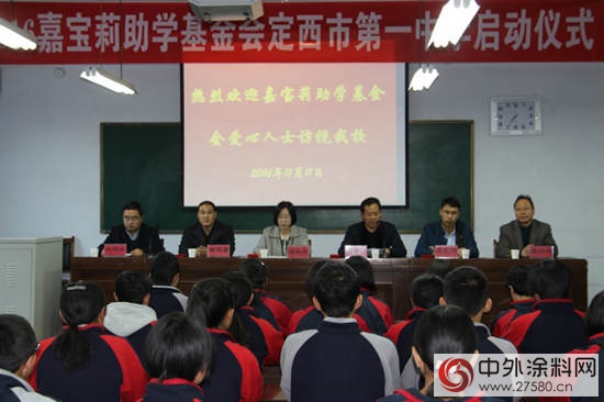 情係絲(si) 綢之路，嘉寶莉助學定西一中"118909"