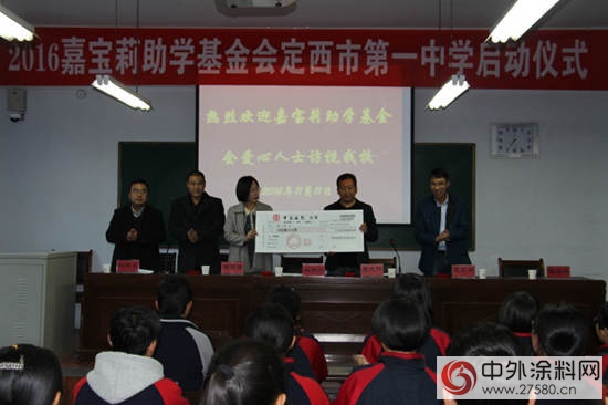 情係絲(si) 綢之路，嘉寶莉助學定西一中"118909"