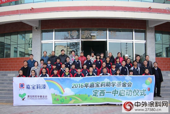 情係絲綢之路，嘉寶莉助學定西一中"
118909"