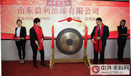 山東益利油漆在青島藍海股權交易中心成功掛牌