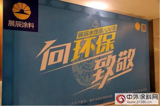 展辰連續四年支持山東家協 與山東家具行業共成長！"
118993"