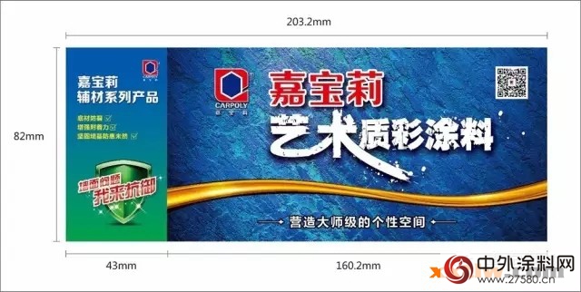 嘉寶莉攜手東航把浪漫帶回家