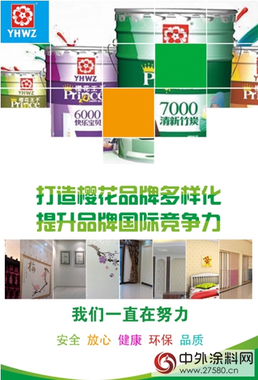 不斷豐富塗料類型 廣東櫻花塗料擴展國內市場