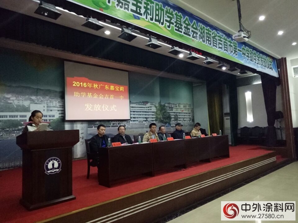 愛心助學 成就夢想——嘉寶莉為吉首一中頒發第三筆助學金"
119062"