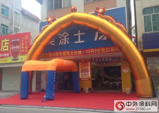 美塗士茂名旗艦店20周年慶，銷量再創新高！
