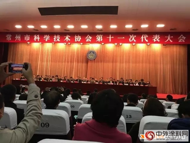 晨光塗料出席常州市科學技術協會(hui) 第十一次代表大會(hui) "119096"