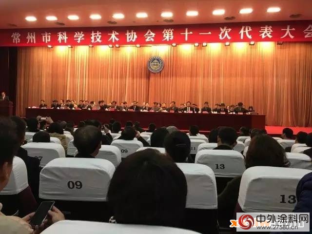 晨光塗料出席常州市科學技術協會(hui) 第十一次代表大會(hui) "119096"