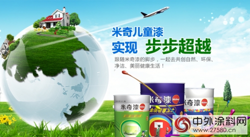 塗料行業：米奇漆已實現步步超越！"
119215"