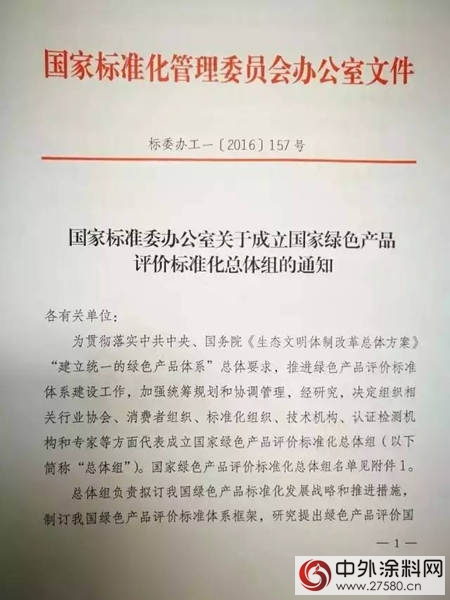 國辦發文：2020年建立統一的綠色產(chan) 品標準、認證、標識體(ti) 係——塗料產(chan) 品在內(nei) "119222"