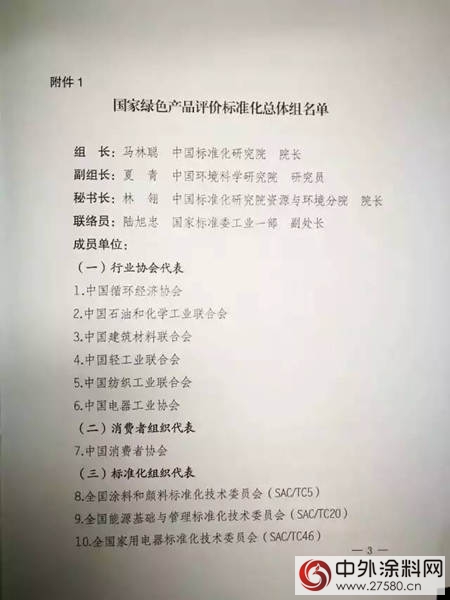 國辦發文：2020年建立統一的綠色產(chan) 品標準、認證、標識體(ti) 係——塗料產(chan) 品在內(nei) "119222"