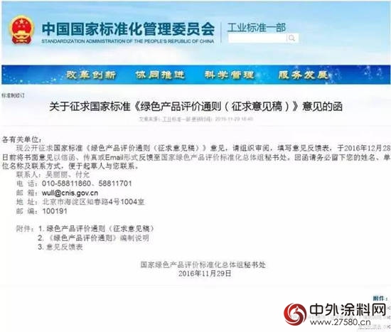 國辦發文：2020年建立統一的綠色產(chan) 品標準、認證、標識體(ti) 係——塗料產(chan) 品在內(nei) "119222"