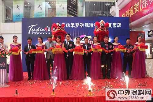 塗典納米多功能塗料隆重舉行東莞運營中心開業典禮"
119231"
