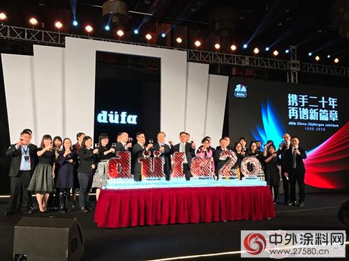 德國都芳漆中國20周年慶典在京盛大舉行