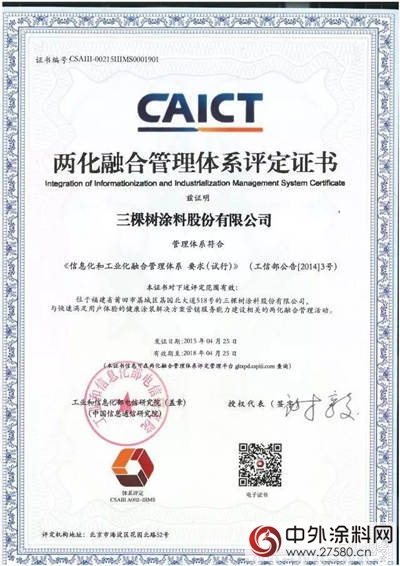 三棵樹“兩(liang) 化融合”經驗獲評福建省工業(ye) 企業(ye) 質量標杆