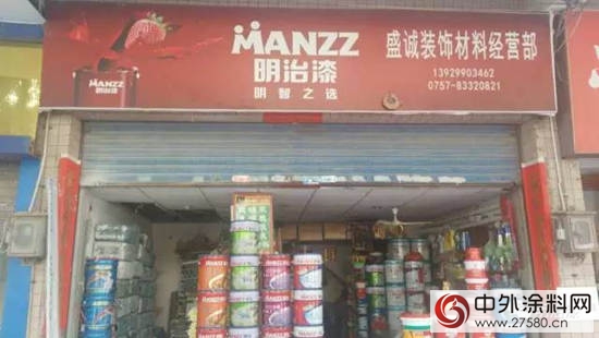 明治漆經銷商老店——盛誠裝飾材料專(zhuan) 賣店