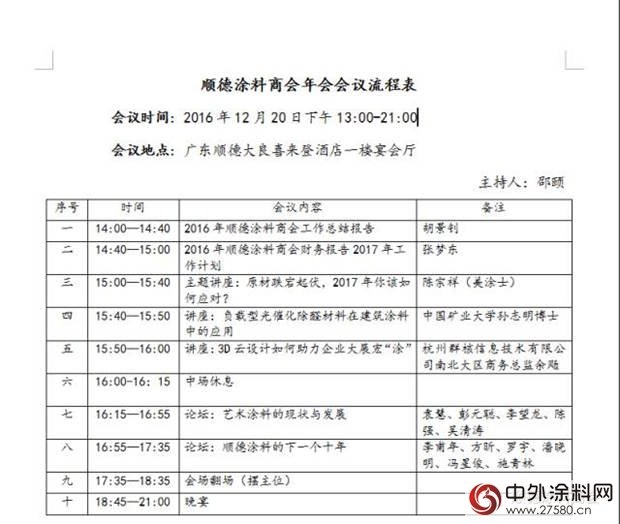順德塗料商會(hui) 2016會(hui) 員大會(hui) 即將召開