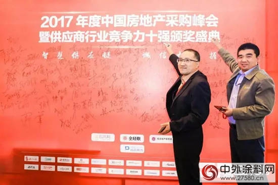 展辰集團經典榮登中國房地產(chan) 2017年度采購峰會(hui) ·建築塗料十強榜單
