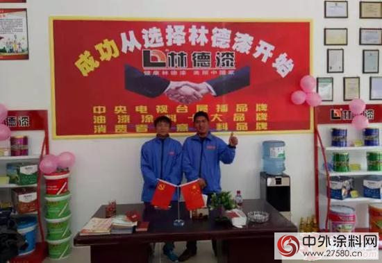 林德漆專賣店盛大開幕 揚帆起航！"
119460"
