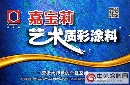 嘉寶莉藝術質彩塗料強勢登陸央廣《經濟之聲》"
119473"