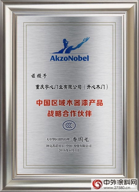 是什麽，讓全球油漆巨頭選擇與開心木門合作？