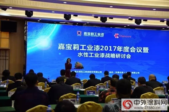 嘉寶莉工業漆2017年度會議暨水性工業漆戰略研討會圓滿落幕"
119542"