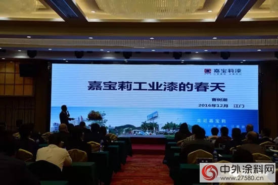 嘉寶莉工業漆2017年度會議暨水性工業漆戰略研討會圓滿落幕"
119542"