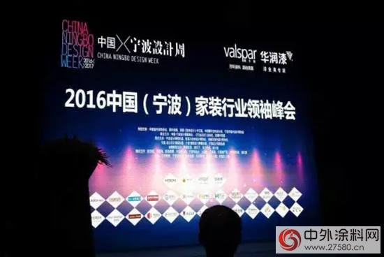 華潤漆冠名支持2016中國（寧波）家裝行業(ye) 領袖峰會(hui) 