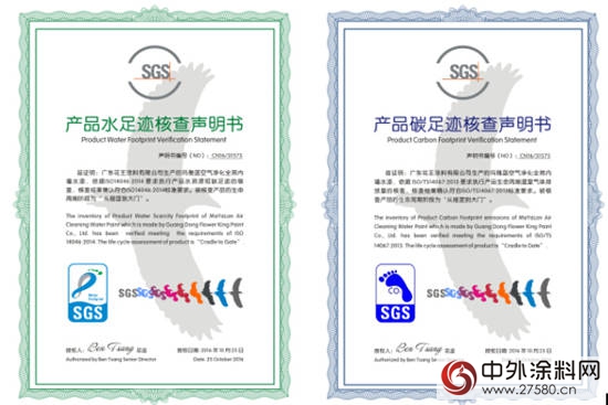 巴德士集團旗下品牌——花王水漆榮膺水漆行業(ye) 首個(ge) 產(chan) 品碳足跡、水足跡標識