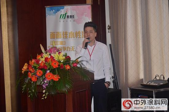 麵麵佳順利召開環保水性漆財富分享招商會"
119783"