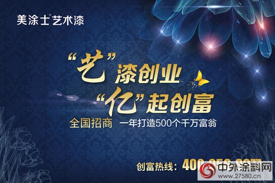 美塗士2017營銷年會(hui) 精彩|讓家居牆麵藝術屬於(yu) 所有人