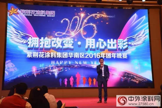 紫荊花塗料集團華南區2016年年會圓滿落幕"
119798"