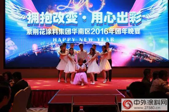 紫荊花塗料集團華南區2016年年會(hui) 圓滿落幕"119798"