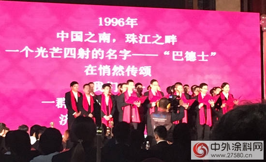 巴德士集團20周年慶暨頒獎典禮隆重舉行