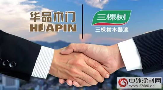 三棵樹木器漆攜手華品木門，合力踐行''讓家更健康''環保新主張"119880"