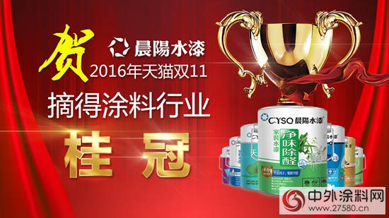 2016中國塗料十大營銷事件