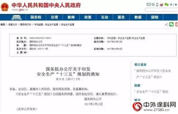 國務院已發聲 未來3年大量油漆企業必須搬遷"
119962"