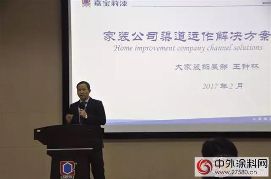 嘉寶莉家裝漆開年培訓 並啟“學習·行動”引擎"
119968"