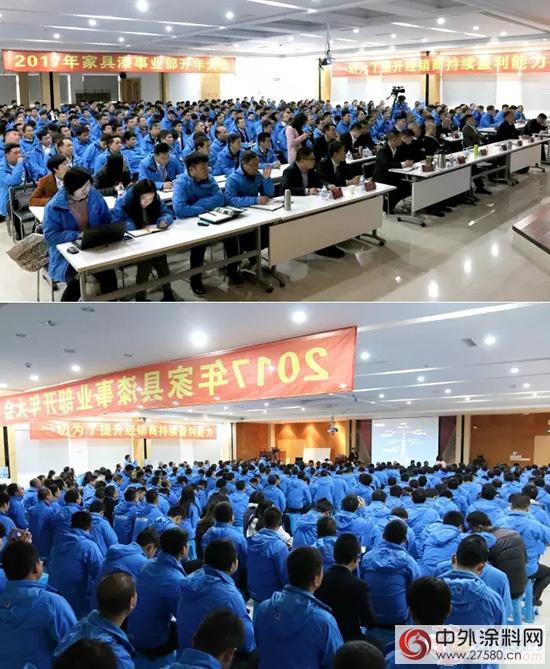 嘉寶莉家具漆2017開年大會 爆發團隊競爭力"
119983"