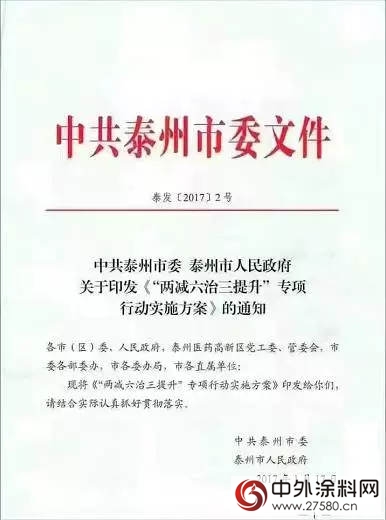 泰州市政府發文，明令要求強製使用水漆"119987"